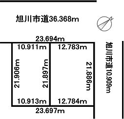 旭川市春光一条８丁目の土地