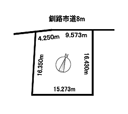 釧路市貝塚１丁目の土地