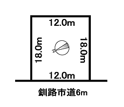 釧路市鶴野東４丁目の土地