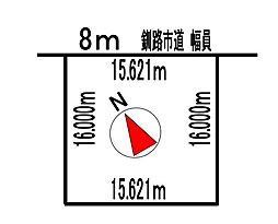 釧路市文苑2丁目の土地