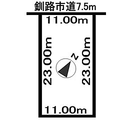 釧路市昭和北3丁目　売地
