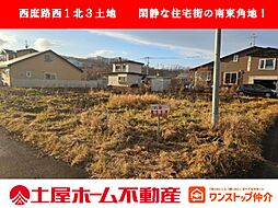 白糠町西庶路西一条北3丁目　売地