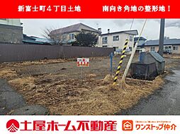 新富士4丁目南西角地