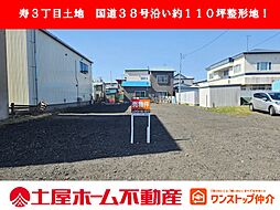 釧路市寿3丁目の土地