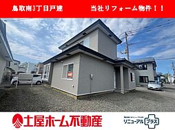 鳥取南3丁目　リフォーム済物件瑕疵保険5年つき