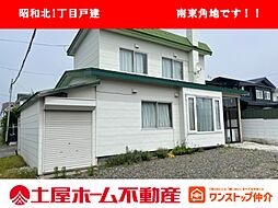 昭和北1丁目　南西角地一軒家