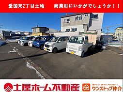 愛国東2丁目　商業用土地