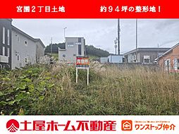 厚岸郡厚岸町宮園2丁目の土地