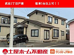 武佐3丁目中古住宅
