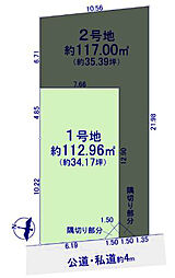 小金井市前原町4丁目　中央線　武蔵小金井駅　売地 1号地