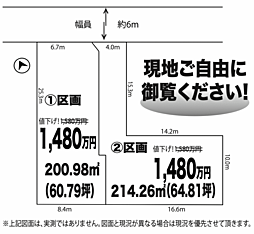 七左町8丁目分譲地 2区画