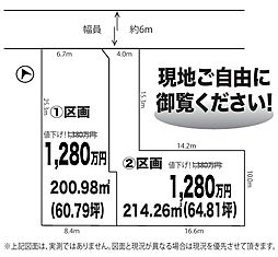 七左町8丁目分譲地 2区画