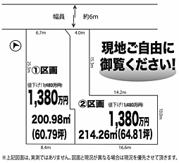 七左町8丁目分譲地 2区画