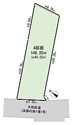 大田区南馬込1丁目　建築条件無し土地　Ａ区画