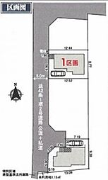世田谷区喜多見4丁目　建築条件付き土地 II期　II期1区画