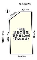名塩さくら台3丁目