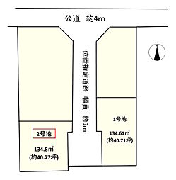 大和高田市中三倉堂1丁目　2号地