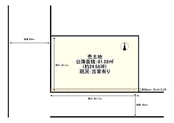 南区八条内田町　条件無