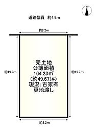 条件無し土地