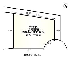 条件無し土地