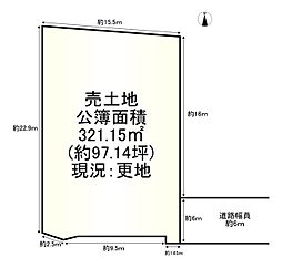 条件無し土地