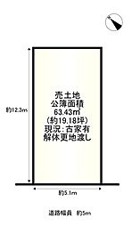 条件無し土地