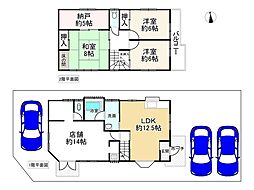 店舗付住宅
