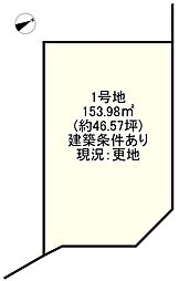 八幡市八幡福禄谷　売土地1号地
