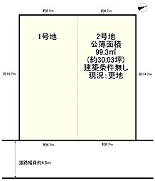 枚方市楠葉中町 売土地2号地