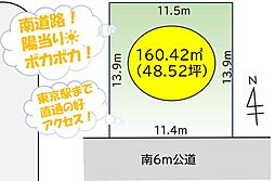 船橋市藤原1丁目　土地