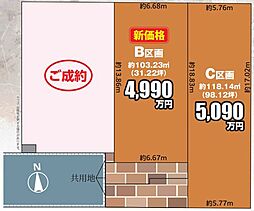 市川市東菅野2丁目　土地全2区画　B区画