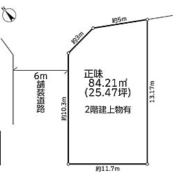 松戸市大橋　土地