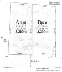 市川市国府台3丁目　土地全2区画　A区画