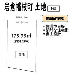 岩倉幡枝町　土地(3号地)