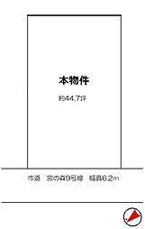 湖南市宮の森二丁目売土地