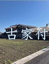 守山市三宅町古家付土地