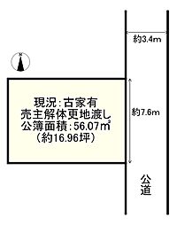 武庫町2丁目土地（条件付）