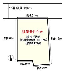 三反田町1丁目条件付き土地