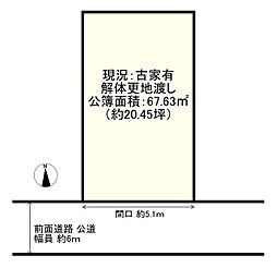 七松町2丁目土地