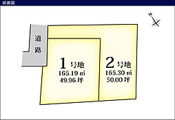 南車崎一丁目　2区画 2号地
