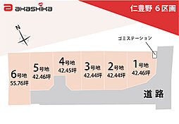 仁豊野　6区画 2号地