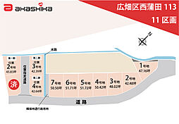 広畑区西蒲田　11区画 3号地