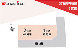 加古川町稲屋　2区画 2号地