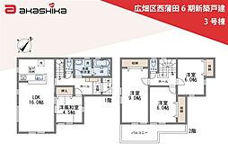 広畑区西蒲田6期　新築戸建 3号棟