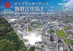 赤鹿地所ロワイヤルガーデンズ飾磨区中島II（建築条件なし） A号地