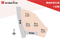 夢前町菅生澗　4区画 4号地