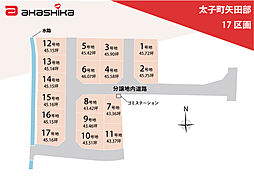 太子町矢田部　17区画 7号地