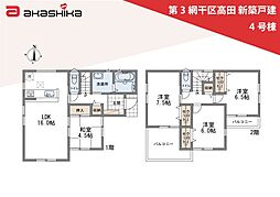 第3網干区高田　新築戸建 4号棟