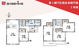 第3網干区高田　新築戸建 2号棟