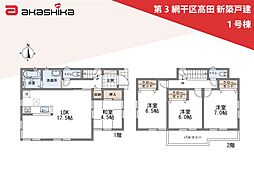 第3網干区高田　新築戸建 1号棟